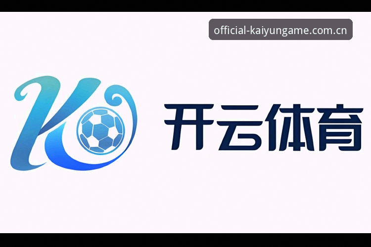 kaiyun体育平台详解：开云最新版官网功能与下载全攻略
